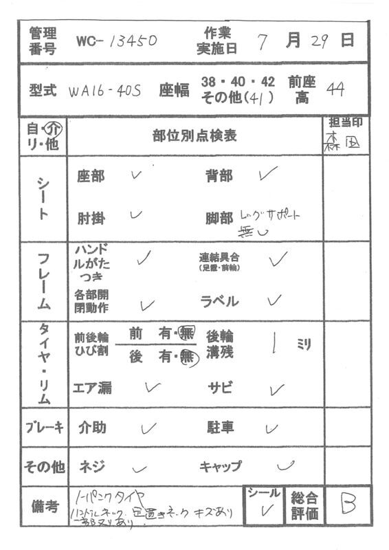 【Bランク 中古 車椅子】カワムラサイクル 介助式車椅子 ウェイビッ