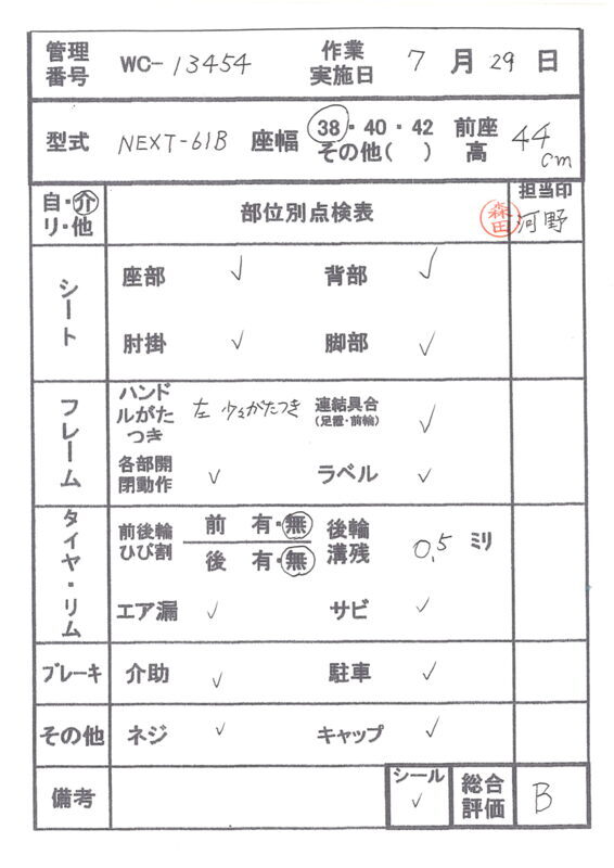 【Bランク 中古 車椅子】松永製作所 介助式車椅子 ネクストコア・ア