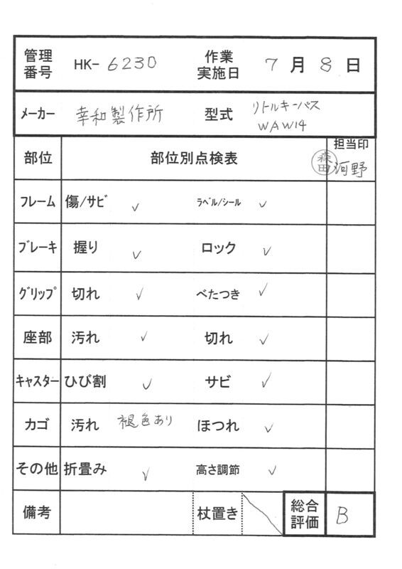 【Bランク 中古 歩行器】幸和製作所 リトルキーパスS WAW14 (HK-6230