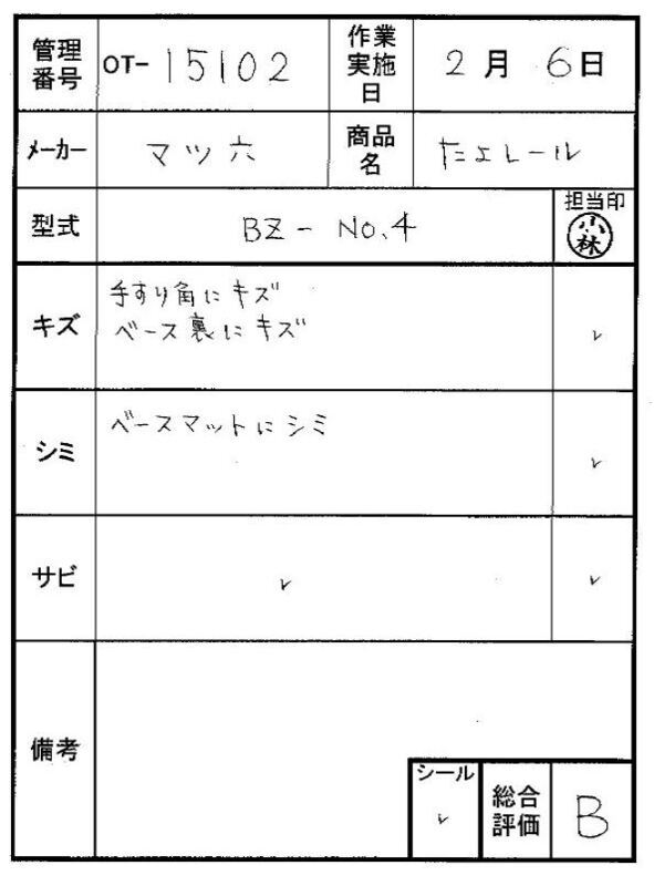 【Bランク 中古 手すり】マツ六 立ち上がり手すり たよレール BZ-N04