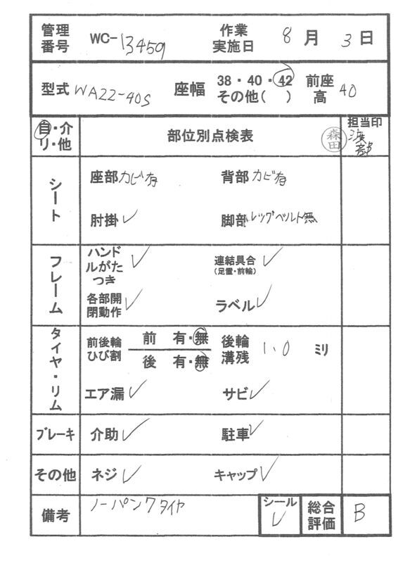 【Bランク 中古 車椅子】カワムラサイクル 自走式車椅子 ウェイビッ