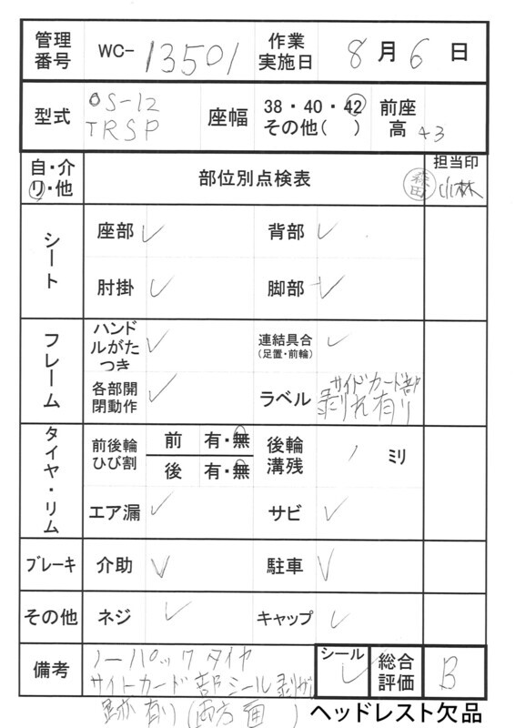 【Bランク 中古 リクライニング車椅子】松永製作所 オアシス OS-12TR
