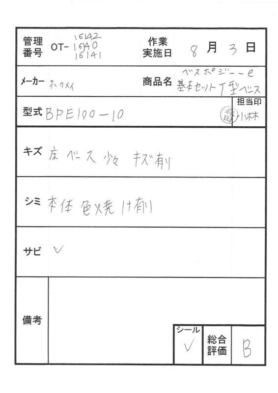 【Bランク 中古 手すり】ディッパー・ホクメイ ベスポジ-e 基本セッ