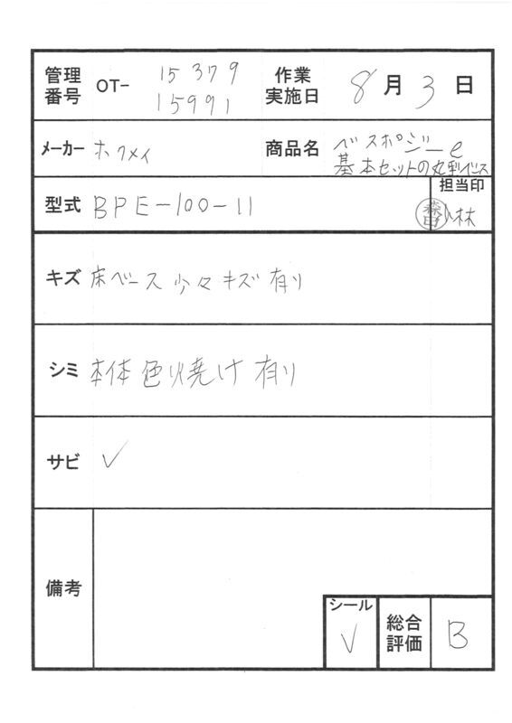 【Bランク 中古 手すり】ディッパー・ホクメイ ベスポジ-e 基本セッ