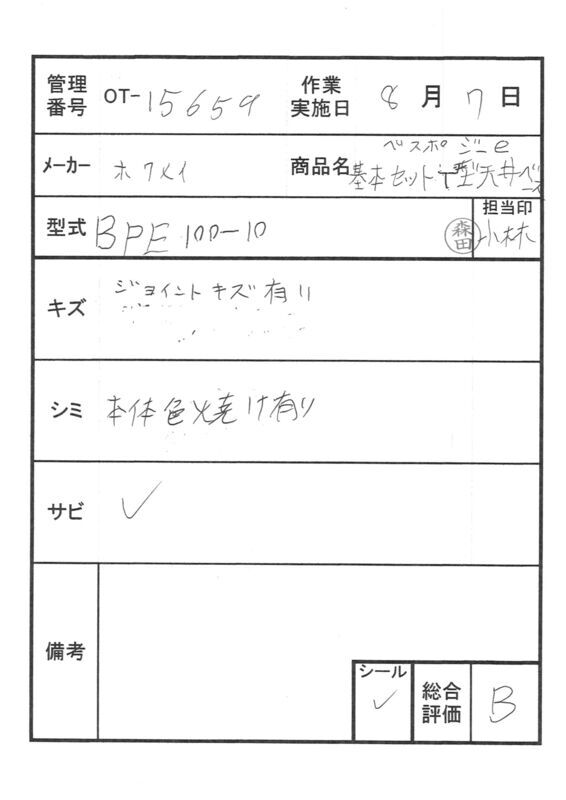 【Bランク 中古 手すり】ディッパー・ホクメイ ベスポジ-e 基本セッ