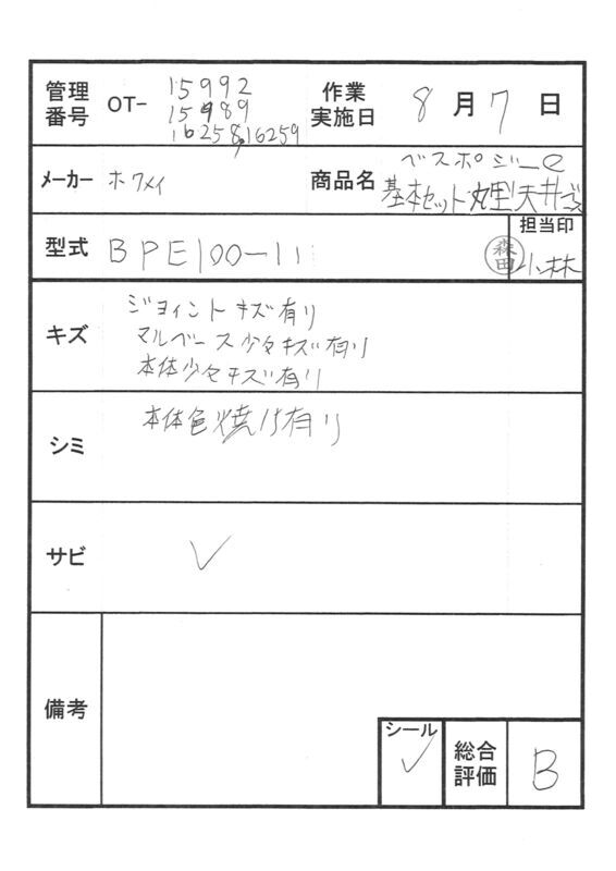 【Bランク 中古 手すり】ディッパー・ホクメイ ベスポジ-e 基本セッ
