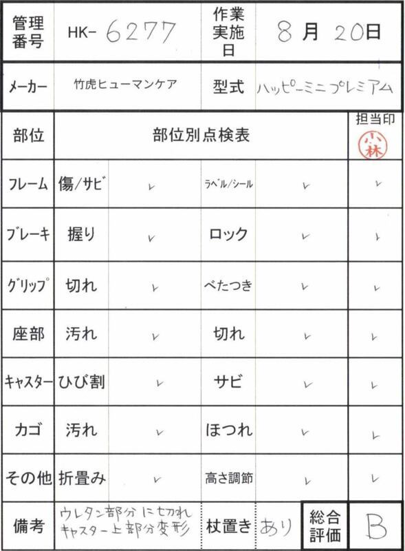 【Bランク 中古 歩行器】竹虎ヒューマンケア ハッピーミニプレミアム