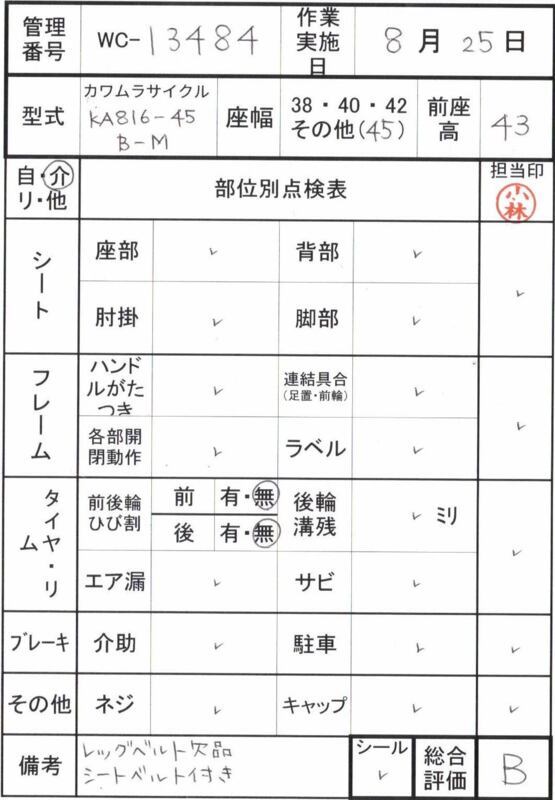 【Bランク 中古 車椅子】カワムラサイクル 介助式車椅子 KA816-45B-M