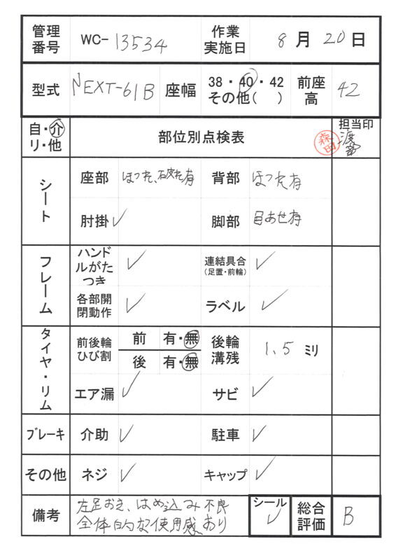 【Bランク 中古 車椅子】松永製作所 介助式車椅子 ネクストコア・ア