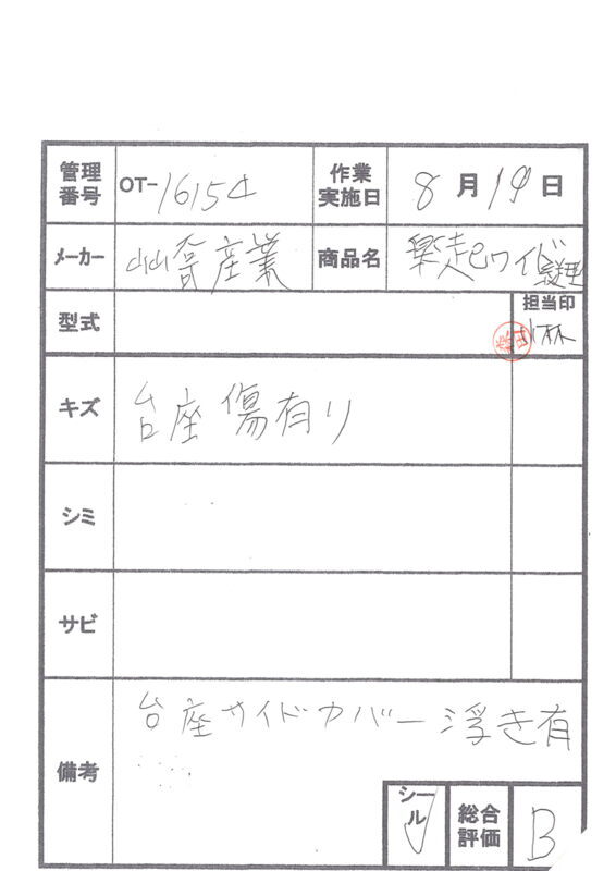【Bランク 中古 手すり】山崎産業 楽起(らっきぃ) ワイド縦型 YM-109