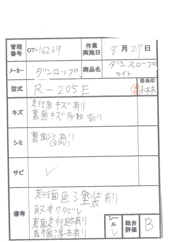 【Bランク 中古 スロープ】ダンロップホームプロダクツ ダンスロープ