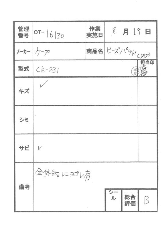【Bランク 中古  車椅子クッション】ケープ ビーズパッドCタイプ CK-