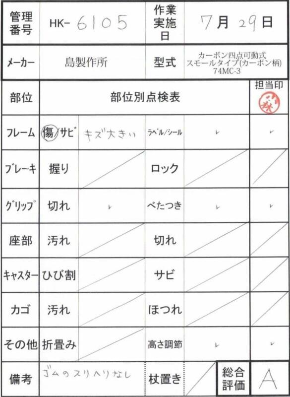 【Aランク 中古 杖】島製作所 カーボン四点可動式スモールタイプ（カ