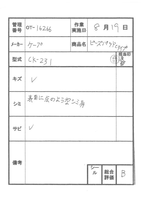 【Bランク 中古  車椅子クッション】ケープ ビーズパッドCタイプ CK-