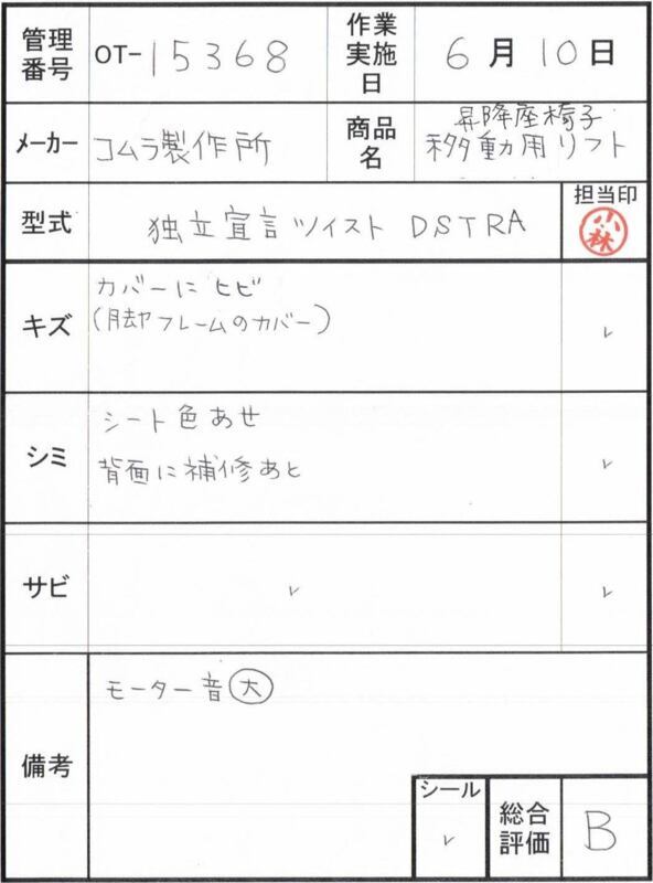 【Bランク 中古 昇降座椅子】コムラ製作所 独立宣言 ツイスト (OT-15