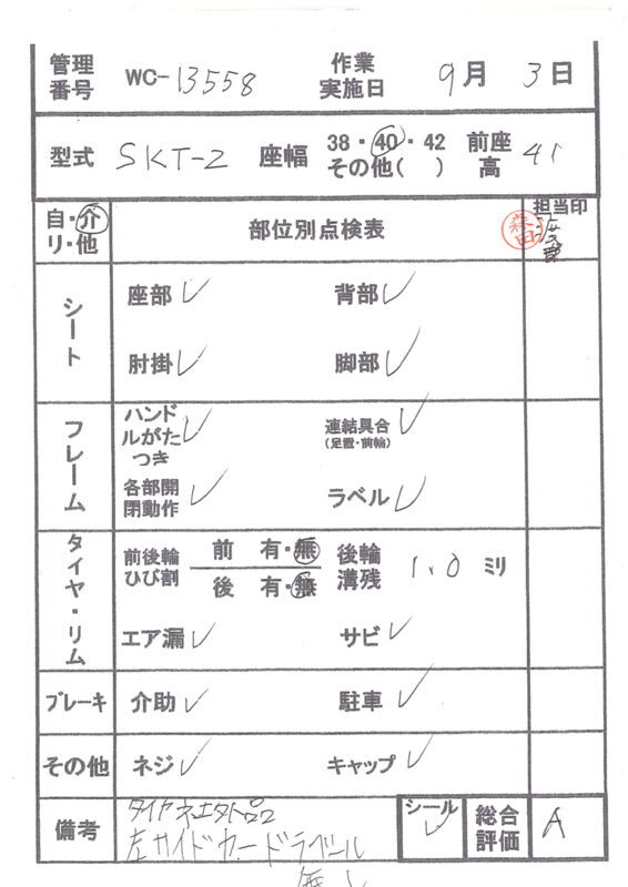 【Aランク 中古 車椅子】ミキ 介助式 車椅子 Skit（スキット）SKT-2 