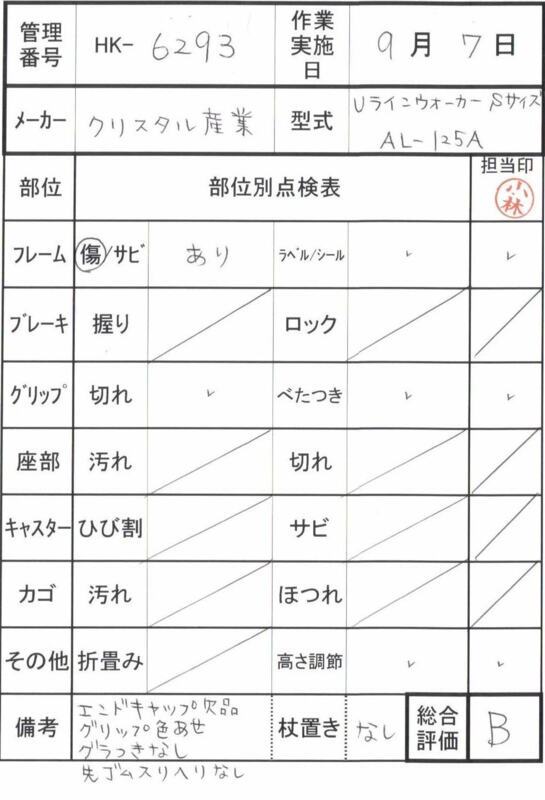 【Bランク 中古 歩行器】クリスタル産業 Ｕラインウォーカー AL-125A
