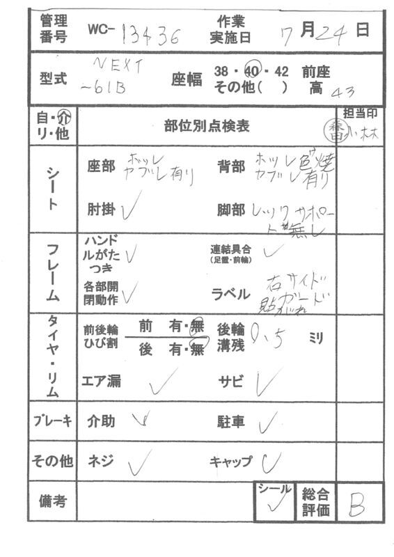 【Bランク 中古 車椅子】松永製作所 介助式車椅子 ネクストコア・ア