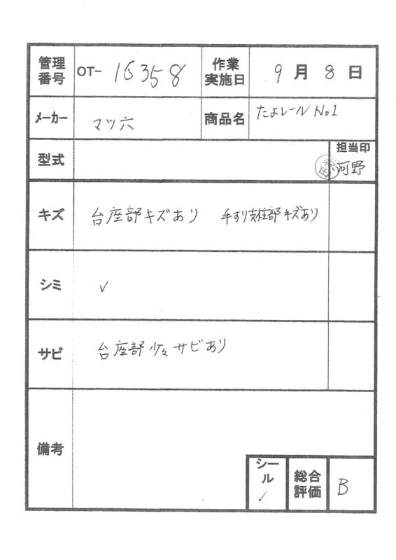 【Bランク 中古 手すり】マツ六 立ち上がり手すり たよレール BZ-N01