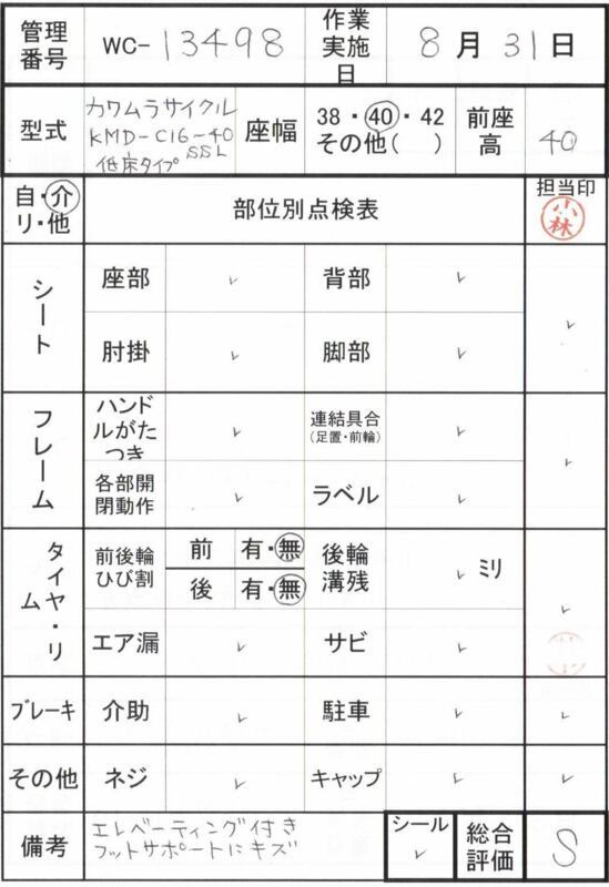 【Sランク 中古 車椅子】カワムラサイクル 介助式車椅子 モダンC-sty