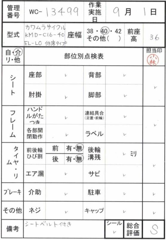 【Sランク 中古 車椅子】カワムラサイクル 介助式車椅子 モダンC-sty