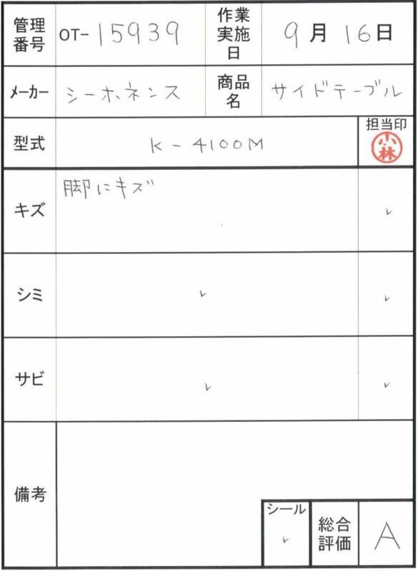 【Aランク 中古 テーブル】シーホネンス サイドテーブル K-4100M (OT