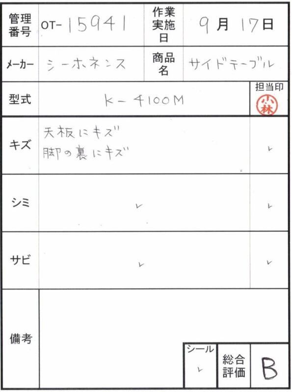 【Bランク 中古 テーブル】シーホネンス サイドテーブル K-4100M (OT