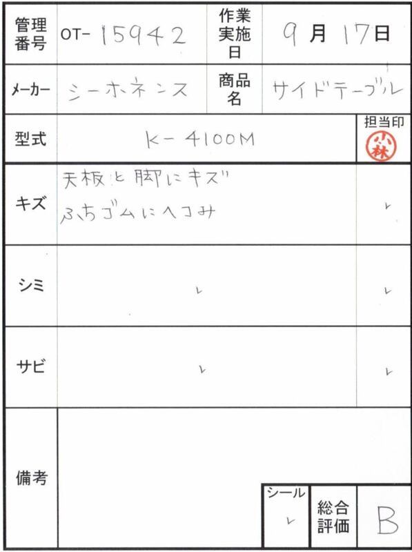 【Bランク 中古 テーブル】シーホネンス サイドテーブル K-4100M (OT