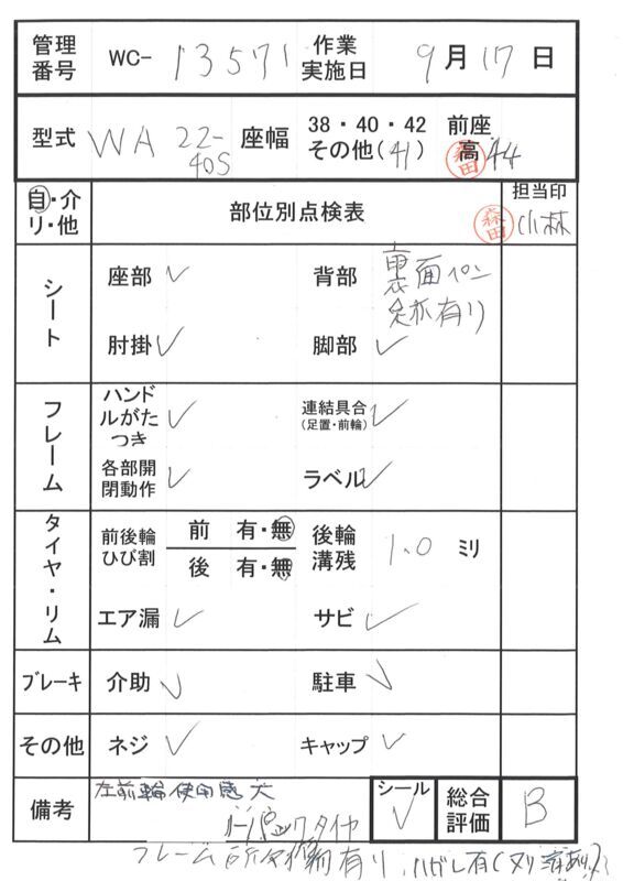 【Bランク 中古 車椅子】カワムラサイクル 自走式車椅子 ウェイビッ