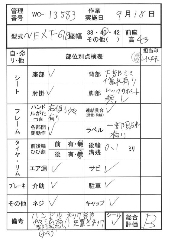 【Bランク 中古 車椅子】松永製作所 介助式車椅子 ネクストコア・ア