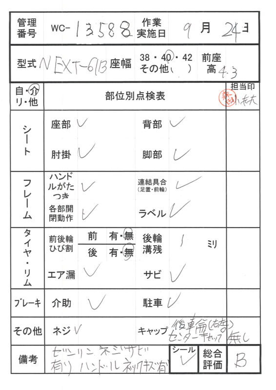【Bランク 中古 車椅子】松永製作所 介助式車椅子 ネクストコア・ア
