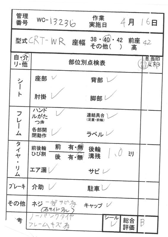 【中古 リクライニング車椅子 Bランク】ミキ 介助式 CRT-WR（WC-1323