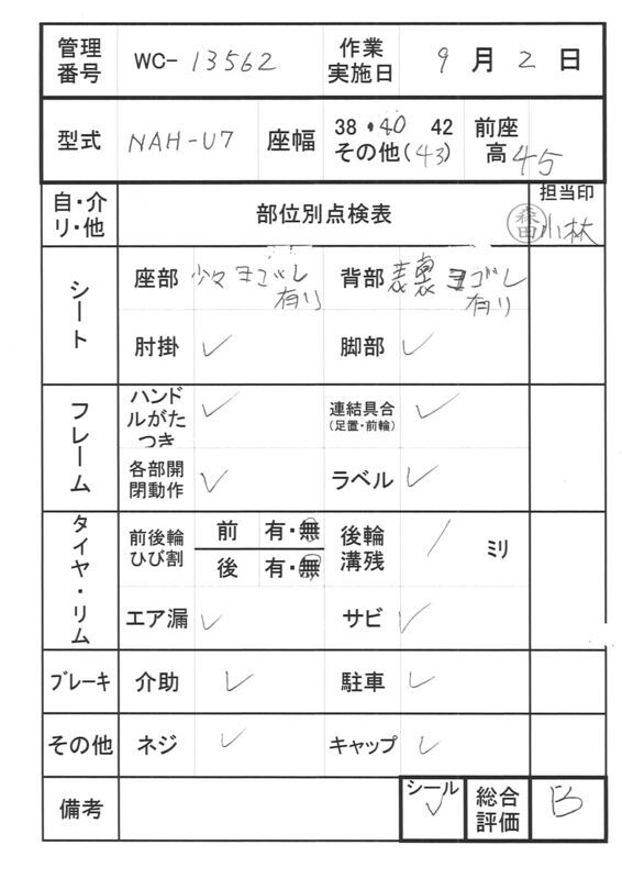 【Bランク 中古 車椅子】日進医療器 介助式車椅子 NAH-U7 (WC-13562)