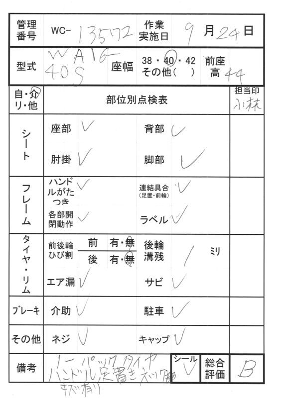 【Bランク 中古 車椅子】カワムラサイクル 介助式車椅子 ウェイビッ
