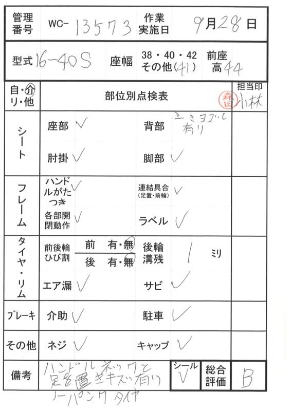 【Bランク 中古 車椅子】カワムラサイクル 介助式車椅子 ウェイビッ
