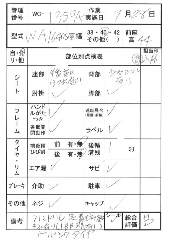【Bランク 中古 車椅子】カワムラサイクル 介助式車椅子 ウェイビッ
