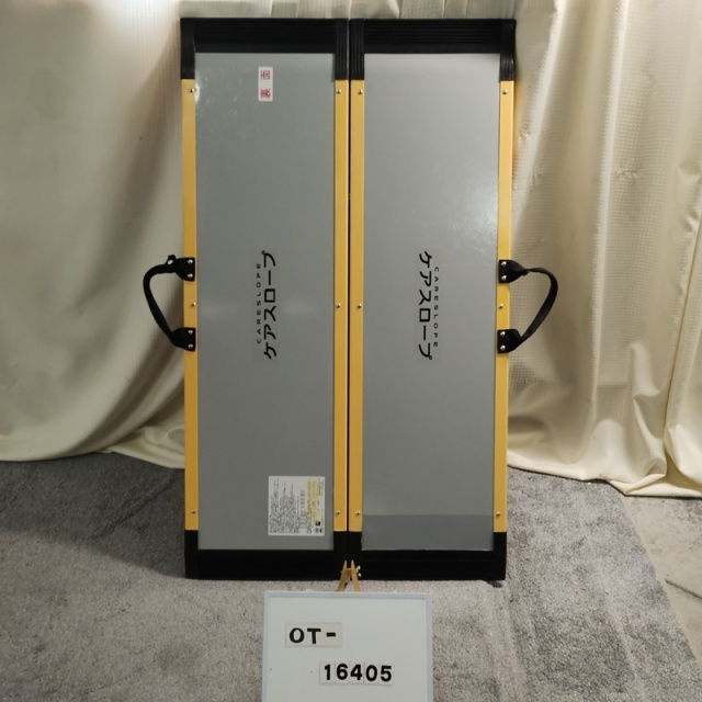 【Aランク 中古 スロープ】ケアメディックス ケアスロープ CS-120 (O