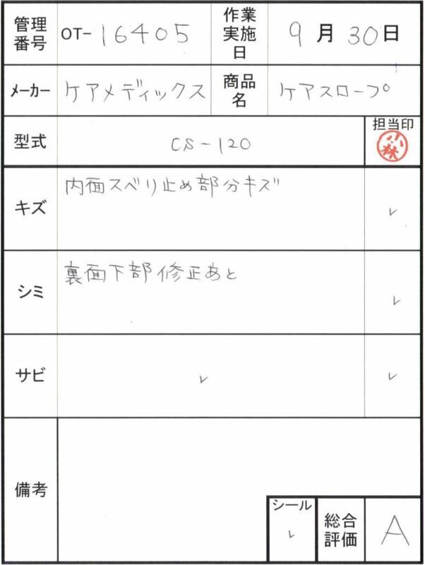 【Aランク 中古 スロープ】ケアメディックス ケアスロープ CS-120 (O