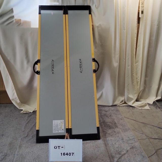 【Aランク 中古 スロープ】ケアメディックス ケアスロープ CS-175 (O