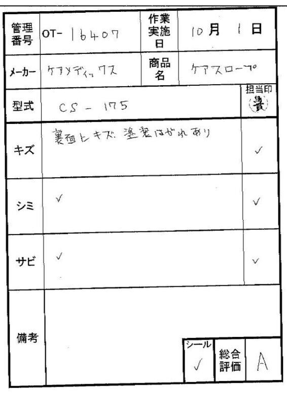 【Aランク 中古 スロープ】ケアメディックス ケアスロープ CS-175 (O