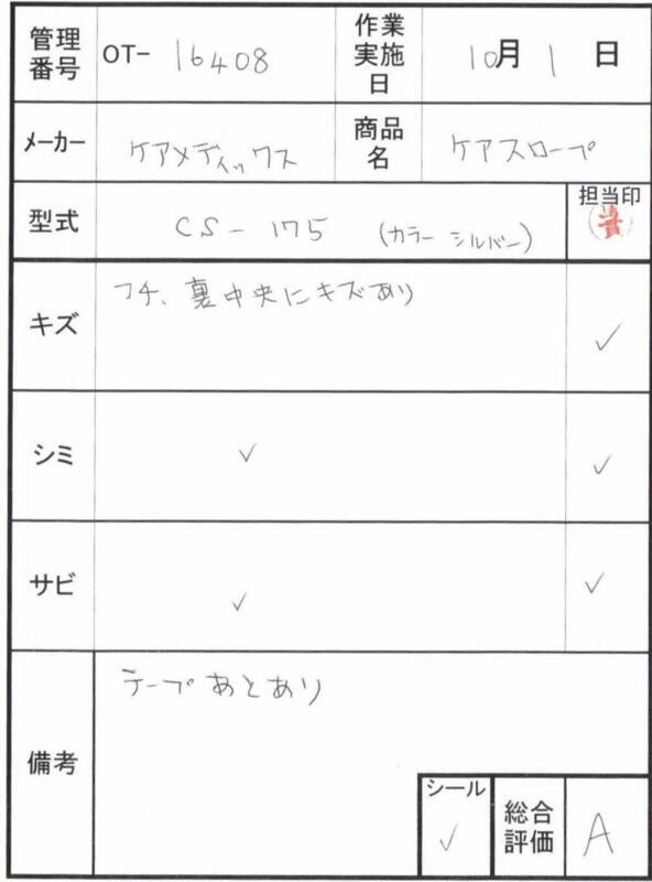 【Aランク 中古 スロープ】ケアメディックス ケアスロープ CS-175 (O