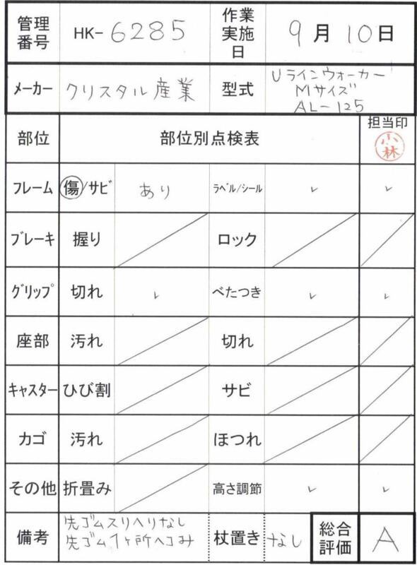 【Aランク 中古 歩行器】クリスタル産業 Uラインウォーカー AL-125 (