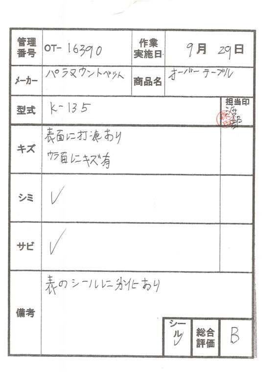 【Bランク 中古 介護ベッド用テーブル】シーホネンス オーバーテーブ