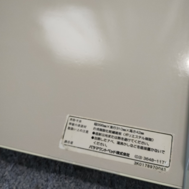 【Aランク 中古 介護テーブル】パラマウント オーバーテーブル KQ-06