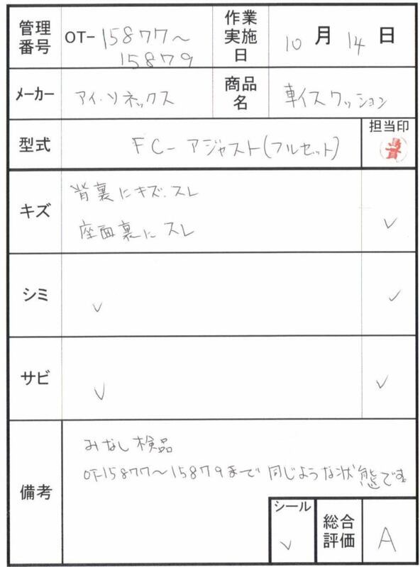 【Aランク 中古 車椅子クッション】アイ・ソネックス FC-アジャスト(