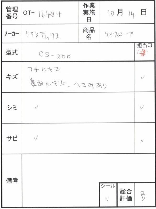 【Bランク 中古 スロープ】ケアメディックス ケアスロープ CS-200 (O