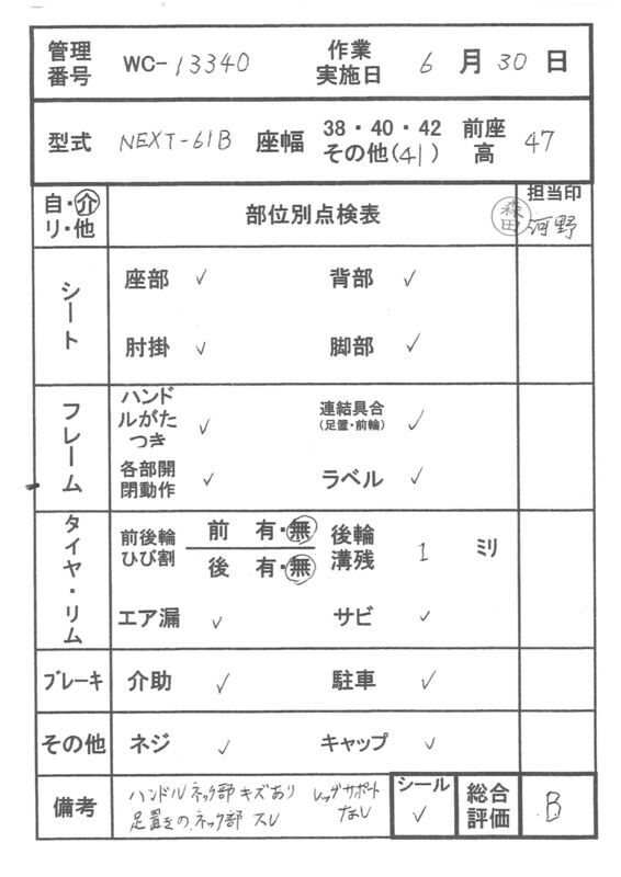 【Bランク 中古 車椅子】松永製作所 介助式車椅子 ネクストコア・ア