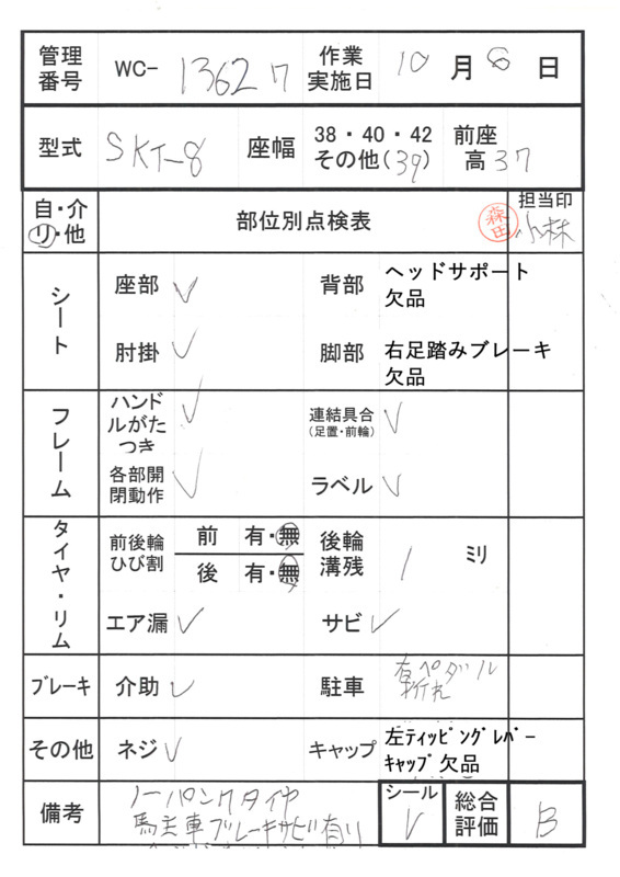 【中古 リクライニング車椅子 Bランク】ミキ リクライニング車椅子(
