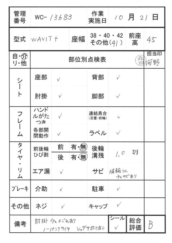 【Bランク 中古 車椅子】カワムラサイクル ウェイビットプラス WAP16