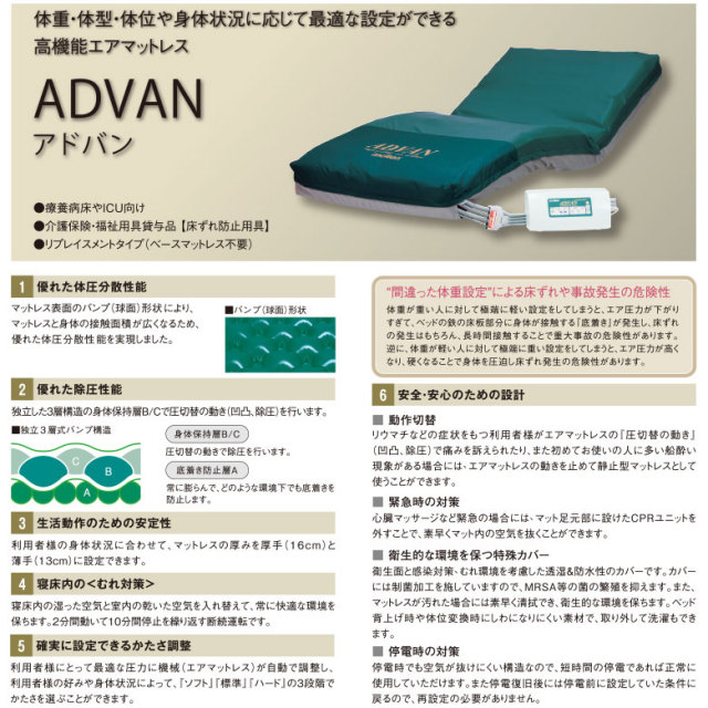 モルテン・アドバン　エアマット エアマット「アドバン」（モルテン／MADV83R／体圧分散タイプ／Aランク